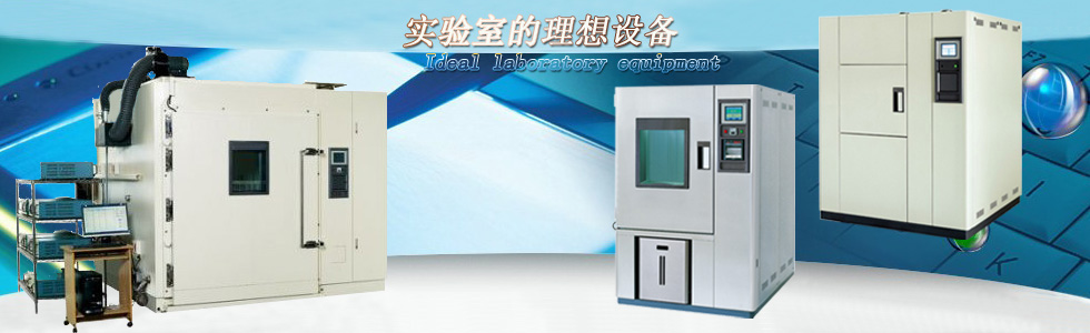 三箱式冷熱沖擊試驗(yàn)機(jī)