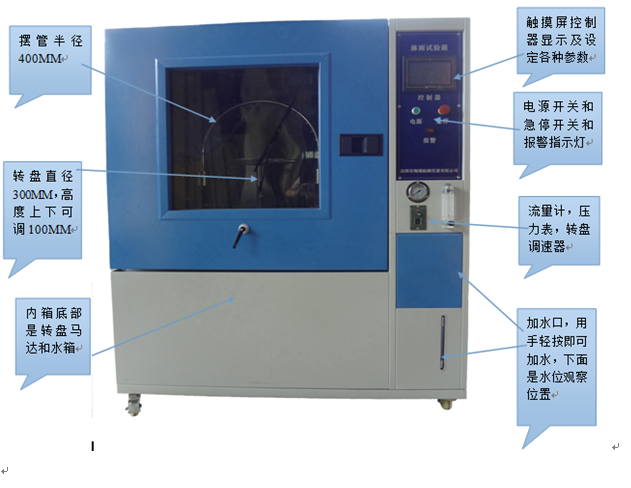 淋雨試驗(yàn)箱